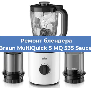 Замена подшипника на блендере Braun MultiQuick 5 MQ 535 Sauce в Тюмени
